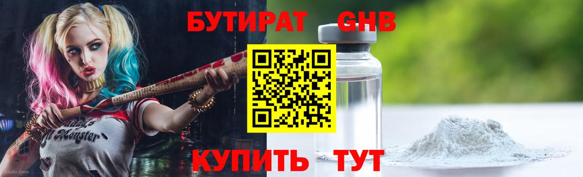 БУТИРАТ бутик Гагарин