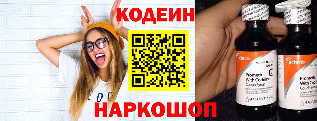 Codein Purple Drank  Кодеин Purple Drank  Гагарин  Вход с VPN 