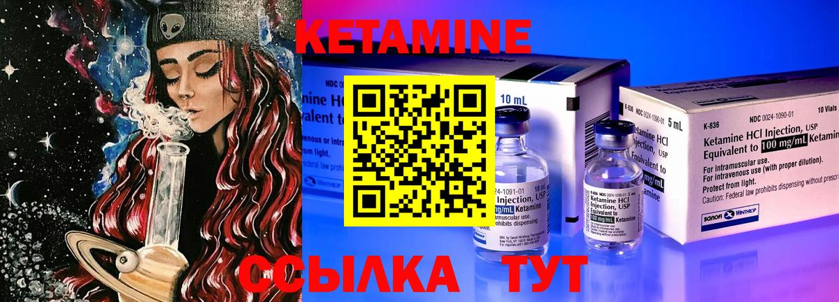 КЕТАМИН VHQ Гагарин