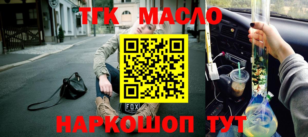 ТГК гашишное масло  Вход с VPN  Гагарин  Дистиллят ТГК гашишное масло 